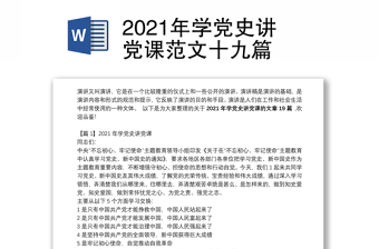 2023庆六一讲党课范文