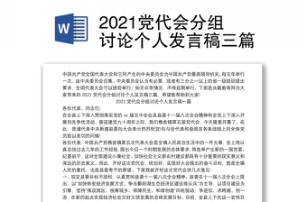 2022学习四川省第十二次党代会精神+党课发言稿