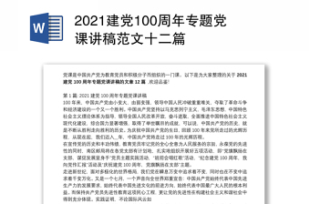 2022党建讲稿神州十三落地