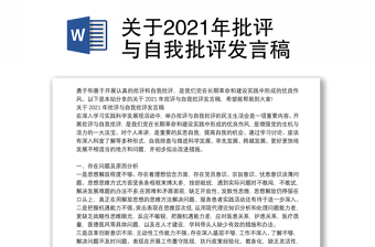 2022年批评与自我批评访惠聚工作队