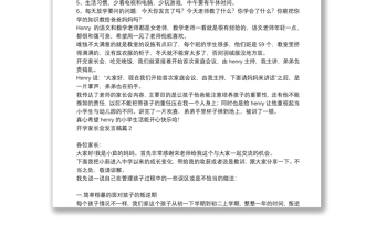 开学家长会发言稿11篇