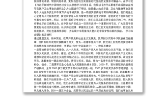 学习四史研讨发言材料