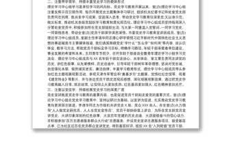 理论学习中心组党史学习教育开展情况报告