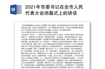 2022深圳市委书记团代表大会讲话