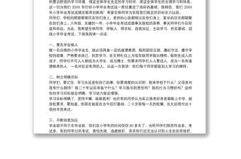 六年级毕业班动员大会校长讲话稿3篇