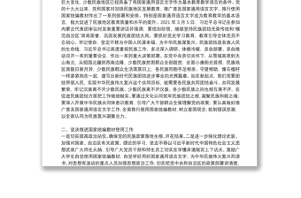 铸牢中华民族共同体意识研讨发言材料集合4篇