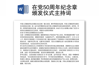 2022光荣在党50周年老党员发言