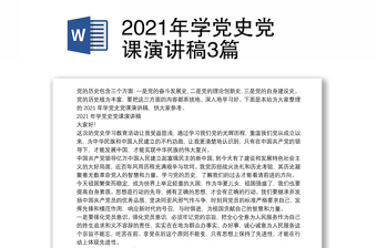 2022红领巾学党史内容演讲稿