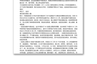 离任感言简短3篇