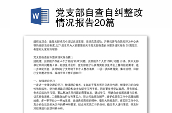 2022重庆开展作风建设自查自纠情况报告