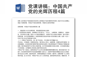 2022中国共产党的光辉历程政工职称