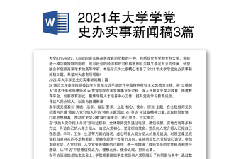 2022红领巾学党史新闻稿
