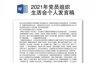 2022中石化党员生活会个人发言稿