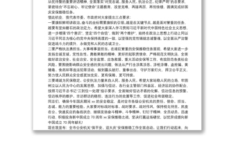 在全县新中国成立72周年安保维稳工作会议上讲话