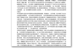 学习习近平总书记在庆祝中华人民共和国成立七十周年大会上重要讲…
