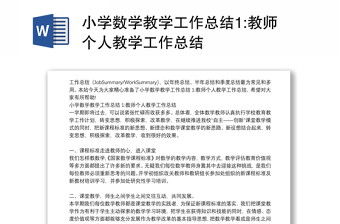 2022杭州亚运会小学数学知识