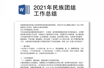 2022年民族团结三项计划