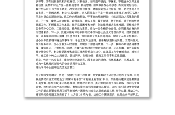 理论学习中心组研讨交流发言13篇