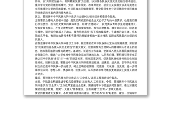 铸牢中华民族共同体意识研讨发言材料(通用20篇)