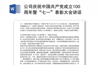 2022中国共产党成立100周年七一讲话