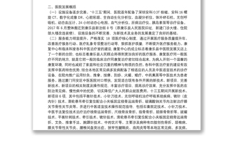 县中医院2021年“十三五”工作总结报告