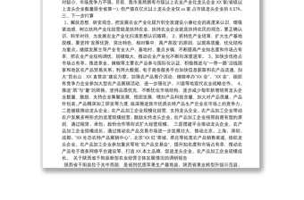 关于陕西省千阳县新型农业经营主体发展情况的调研报告