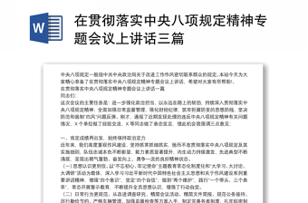 2022学习重庆市第六次党代会精神专题会议会议记录