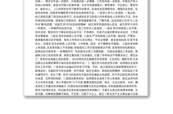 党史学习教育组织生活会发言提纲范文(通用5篇)