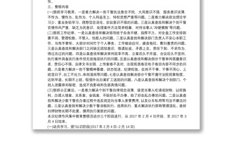 教育整顿个人发言提纲15篇