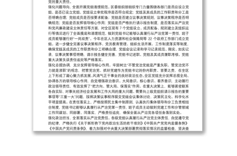 贯彻落实《中国共产党党组工作条例试行》情况汇报