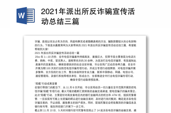 2022校园反诈宣传讲稿