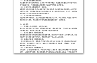 基层党支部书记落实全面从严治党主体责任述职报告3篇