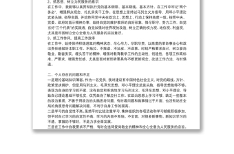 专题组织生活会个人发言提纲15篇