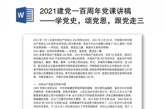 2022庆祝香港回归25周年党课