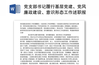 2022党支部铸牢中华民族共同意识自查报告