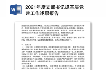 2022年度支部书记述职会总结讲话