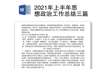 2022拟推政协委员三年思想总结