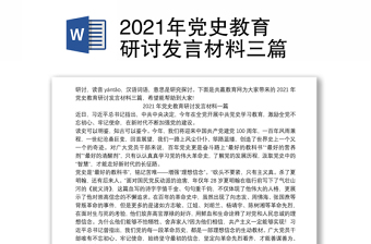 2022年党史集中研讨会议记录