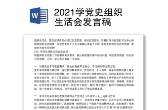 1921-2022党史大事记发言稿百度文库