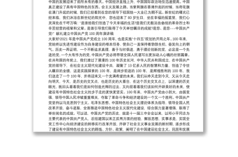献礼建立中国共产党100周年演讲稿