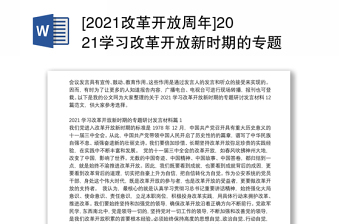 2022改革开放简史第一章简介1～90
