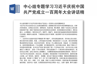 2022近代中国社会变迁与中国共产党的孕育5-14页