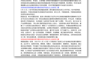 在推动经济高质量发展专题培训班开班仪式上的讲话三篇