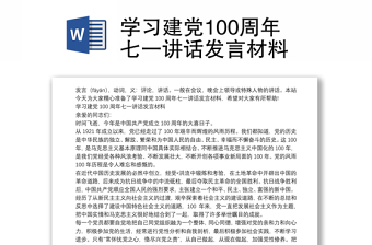 2022中国建党101周年发言材料作演讲稿