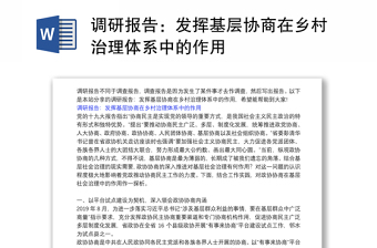 2022汉阴市乡村治理体系示范方案