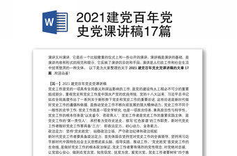 2022酝酿建党各地响应党课笔记