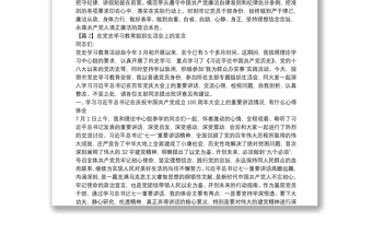 关于在党史学习教育组织生活会上的发言【十三篇】