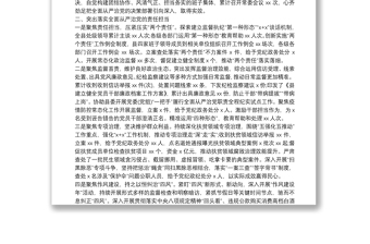 县纪委监委领导班子五年工作总结范文