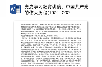 2022怎样理解过去一百年中国共产取得的伟大成就？我们应该怎样传承弘扬伟大建党精神
