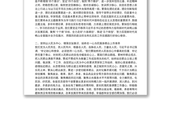 主题教育读书班发言材料3篇